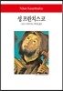 성 프란치스코