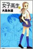 女子高生 6