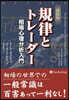 新裝版 規律とトレ-ダ-