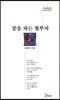 꿈을 파는 철부지
