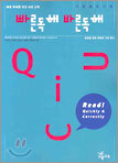 빠른독해 바른독해 기초세우기편