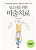청소년을 위한 미술치료