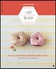 나의 첫 자수