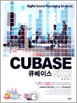 CUBASE 큐베이스 SX2