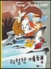 위험한 여행