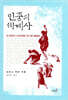 민중의 세계사
