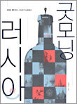 굿모닝 러시아