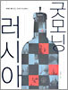 굿모닝 러시아