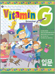 Vitamin G 입문