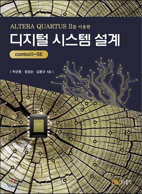 디지털 시스템 설계(comboII-SE)