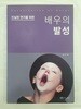 배우의 발성 (진실한 연기를 위한)