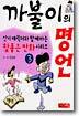 까불이의 명언