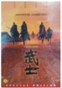 무사 SE (2Disc)
