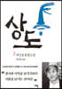 상도 2