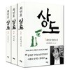 최인호 상도 1~3 [전3권]
