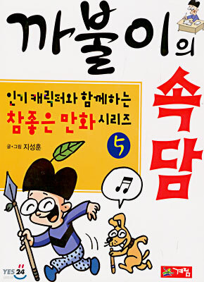까불이의 속담