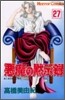 惡魔の默示錄 27