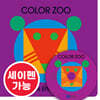 [노부영 세이펜]Color Zoo (원서 & 노부영 부록 CD)