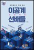 과학동아가 직접 만난 이공계 유망 직업 선배들