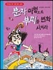 분자 마법으로 부피를 변화시켜라