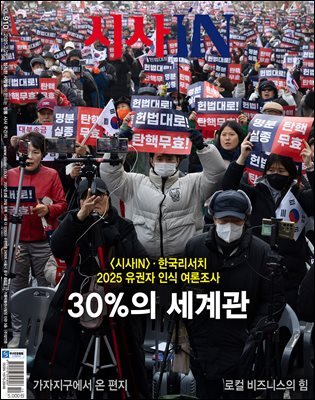 시사IN 제910호