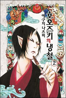 호오즈키의 냉철 02