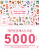 색연필 일러스트 사전 5000
