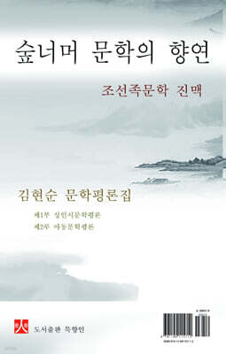 숲너머 문학의 향연
