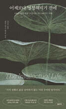 어제보다 멍청해지기 전에