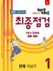 100발100중 기출문제집 최종점검 1학기 전과정 중1 영어 천재 이상기 (2026년용)