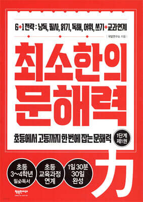 최소한의 문해력 1단계 제1권