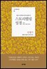 스토리텔링성경 구약 5 신명기