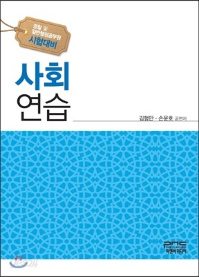 사회 연습