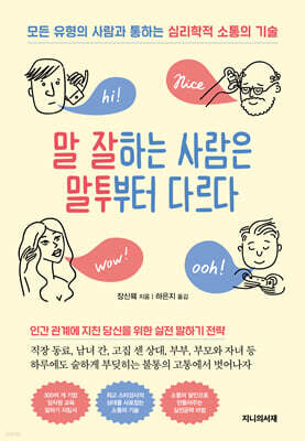 말 잘하는 사람은 말투부터 다르다