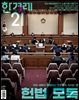 한겨레21 1551호