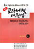 중등 교과서별 영문법 중1 동아 윤정미 (2026년)