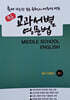 중등 교과서별 영문법 중1 동아 이병민 (2026년)