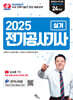 2025 전기공사기사 실기