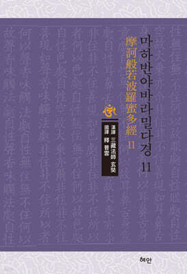 마하반야바라밀다경 11