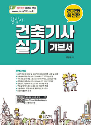 길잡이 건축기사 실기