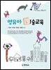영유아미술교육