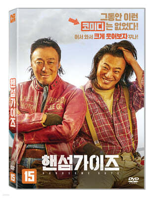 핸섬가이즈 (1Disc)