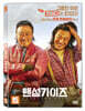 핸섬가이즈 (1Disc)