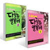 New 다락원 일본어 1~2권 세트