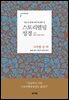스토리텔링성경 구약 7 사무엘 상, 하
