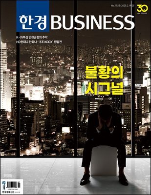 한경비즈니스 1525호