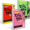 New 다락원 일본어 1~3권 세트