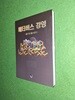 메타버스 경영