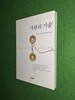사랑의 기술