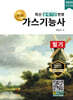 가스기능사 필기